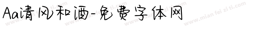 Aa清风和酒字体转换