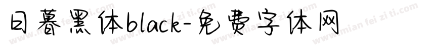 日暮黑体black字体转换
