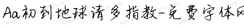 Aa初到地球请多指教字体转换