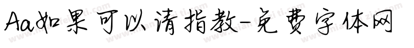 Aa如果可以请指教字体转换