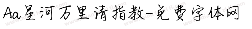 Aa星河万里请指教字体转换