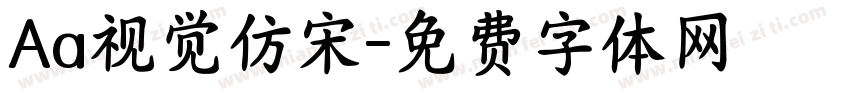Aa视觉仿宋字体转换