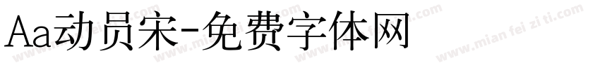 Aa动员宋字体转换