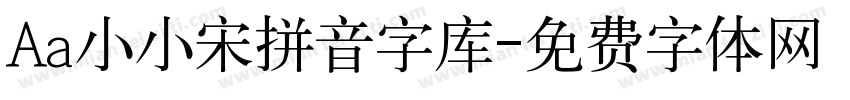 Aa小小宋拼音字库字体转换