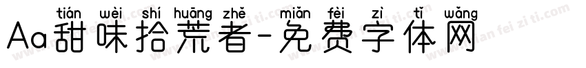 Aa甜味拾荒者字体转换