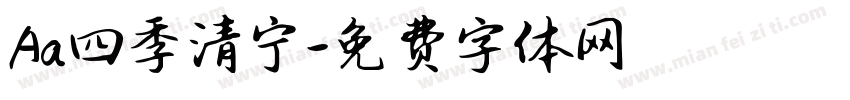 Aa四季清宁字体转换