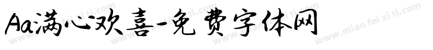 Aa满心欢喜字体转换