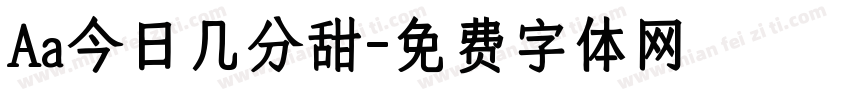 Aa今日几分甜字体转换