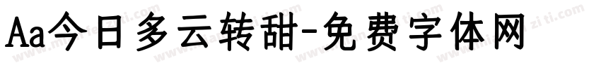 Aa今日多云转甜字体转换