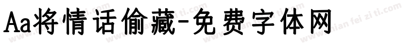 Aa将情话偷藏字体转换