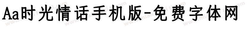 Aa时光情话手机版字体转换