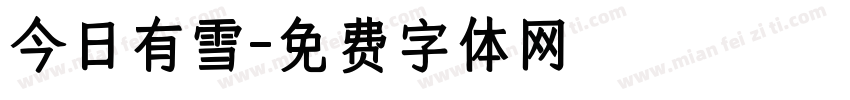 今日有雪字体转换