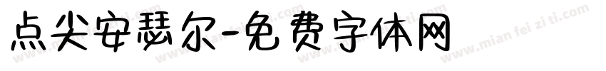 点尖安瑟尔字体转换