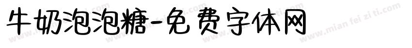 牛奶泡泡糖字体转换