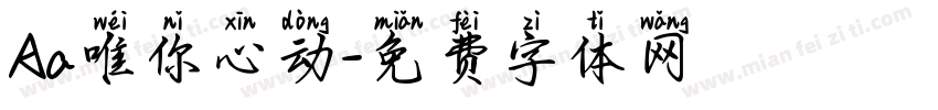 Aa唯你心动字体转换