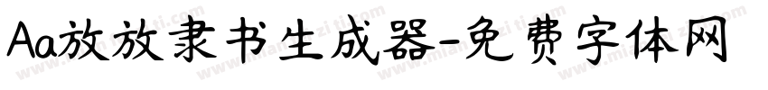 Aa放放隶书生成器字体转换