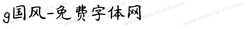 g国风字体转换