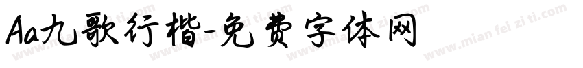 Aa九歌行楷字体转换