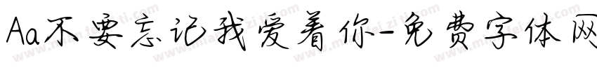 Aa不要忘记我爱着你字体转换