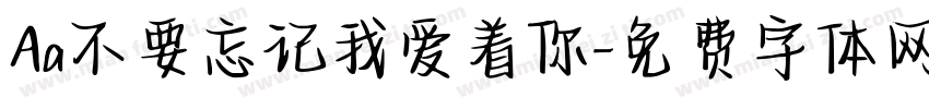 Aa不要忘记我爱着你字体转换