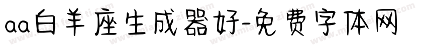 aa白羊座生成器好字体转换