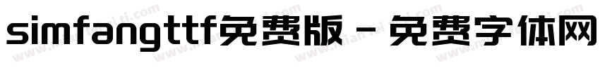simfangttf免费版字体转换