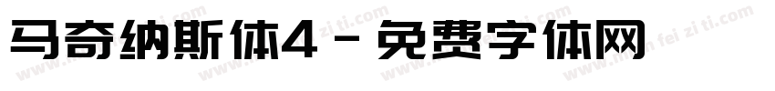 马奇纳斯体4字体转换