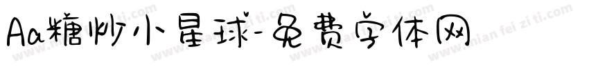 Aa糖炒小星球字体转换