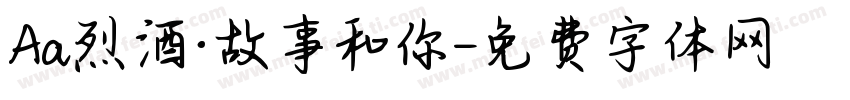 Aa烈酒·故事和你字体转换