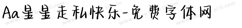 Aa星星走私快乐字体转换