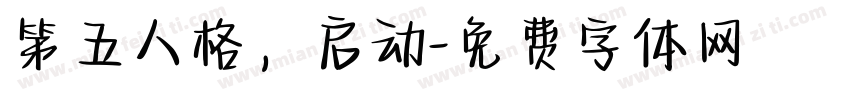 第五人格，启动字体转换