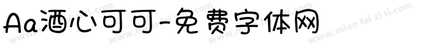 Aa酒心可可字体转换