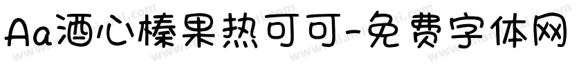 Aa酒心榛果热可可字体转换