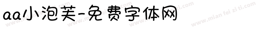 aa小泡芙字体转换