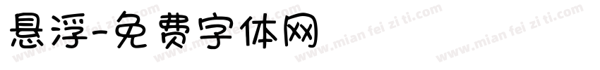 悬浮字体转换