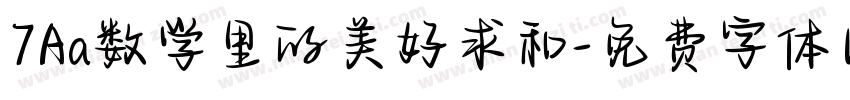 7Aa数学里的美好求和字体转换
