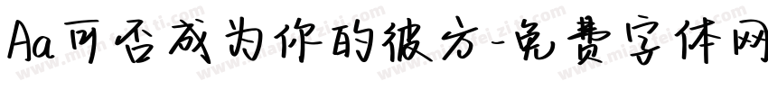 Aa可否成为你的彼方字体转换