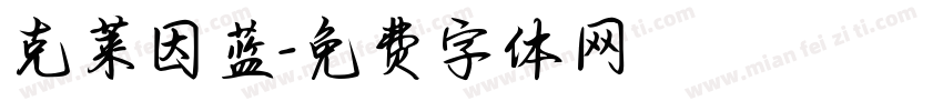 克莱因蓝字体转换