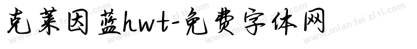 克莱因蓝hwt字体转换
