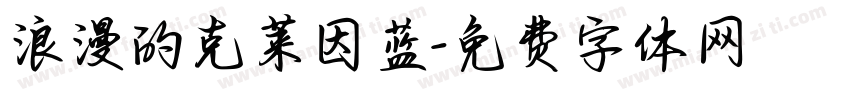 浪漫的克莱因蓝字体转换