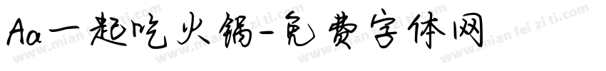 Aa一起吃火锅字体转换