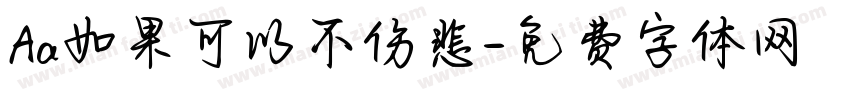 Aa如果可以不伤悲字体转换