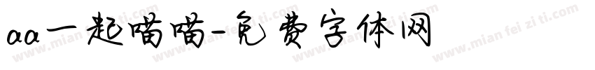 aa一起喵喵字体转换