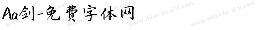 Aa剑字体转换