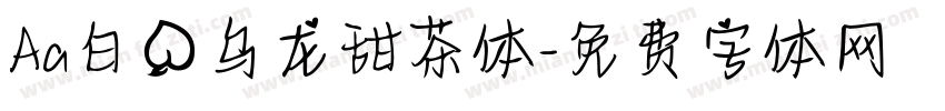 Aa白桃乌龙甜茶体字体转换