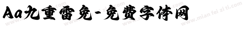 Aa九重雷免字体转换