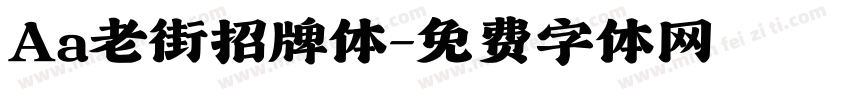 Aa老街招牌体字体转换