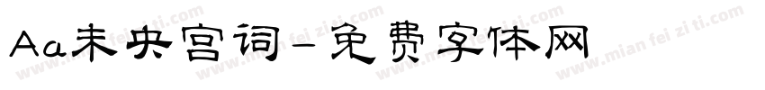 Aa未央宫词字体转换