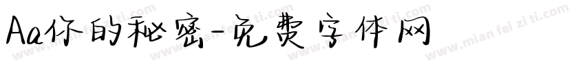 Aa你的秘密字体转换