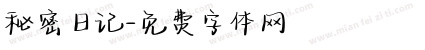 秘密日记字体转换